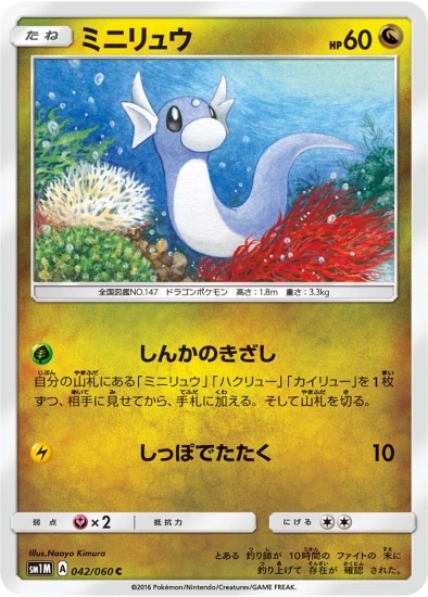 い*い様 ミニリュウ ハクリュー カイリュー トレーナーズマガジンプロモカード ポケモン - No.141ミニリュウ ハクリュー カイリュー 推し