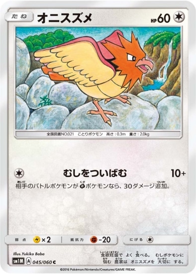 オニスズメ (SM01M-045)