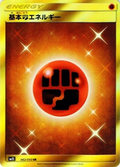 がございま ポケモンカード 基本闘エネルギー Ur Psa10 Jsucw M アート