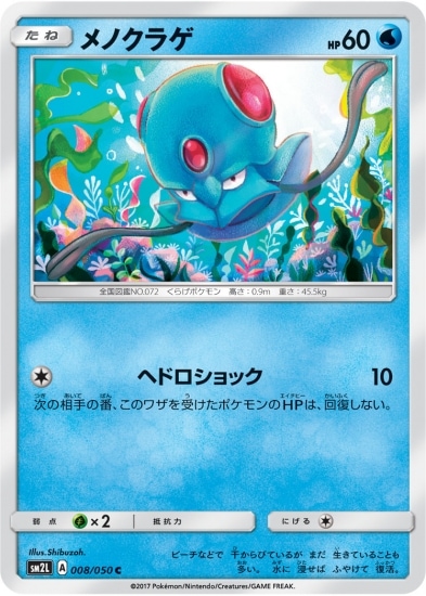 ポケモンカード メノクラゲ　キングラー キングラー(099/165)(ミラー/モンスターボール) | ミラー