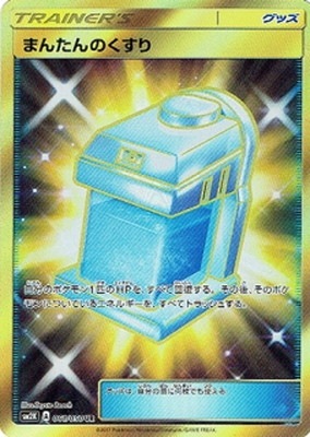 Pk Sm2k 061 まんたんのくすり Ur ポケモンカード Smシリーズ 拡張パック Smシリーズ Sm2k 拡張パック キミを待つ島々 ポケモンカード専門店フルアヘッド Pk Sm2k 061 まんたんのくすり Ur ポケモンカード Smシリーズ 拡張パック Smシリーズ Sm2k 拡張パック キミを待つ島々 ポケモンカード専門店フルアヘッド