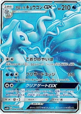 PK-SM2K-052 アローラキュウコンGX SR - 本物保証低価