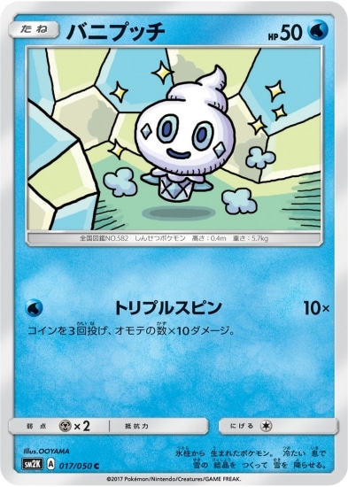 PK-SM2K-017 バニプッチ C｜販売・在庫｜ポケカ通販フルアヘッド