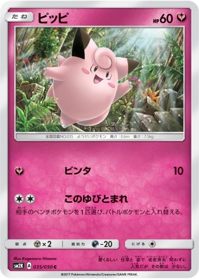 ピッピ (SM02K-035) - SM02K