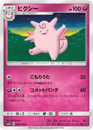 ピクシー (SM02K-036) - SM02K