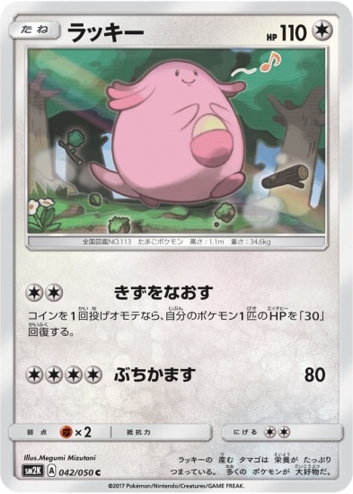 ラッキー (SM02K-042) - SM02K