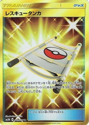 ポケモンカード レスキュータンカUR