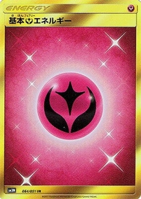【希少】エネルギー8枚 炎 フェアリー 鋼 水 超 草 雷 闘 ポケモンカード PROMO】エネルギー8枚 炎 フェアリー 鋼 水 超 草 雷 闘 ポケカード