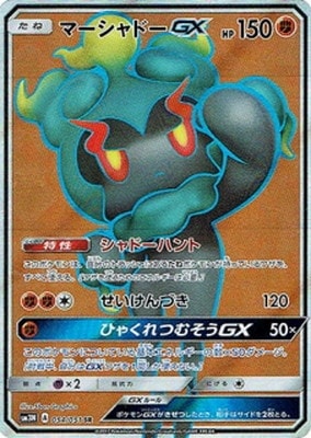 PK-SM3N-054 マーシャドーGX SR | ポケモンカード,SMシリーズ