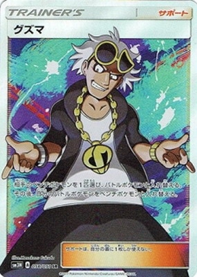 ポケモンカード,SMシリーズ,拡張パック【SMシリーズ】,[SM3N] 拡張