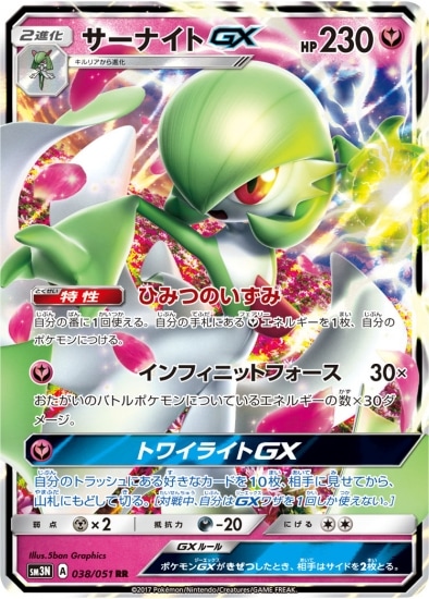 サーナイトGX HR ポケモンカード ポケカ SM3N PK-SM3N-038 サーナイトGX RR｜販売・在庫｜ポケカ通販フルアヘッド