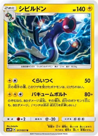 Pk Sm3n 017 シビルドン U ポケモンカード Smシリーズ 拡張パック Smシリーズ Sm3n 拡張パック 光を喰らう闇 ポケモンカード専門店フルアヘッド
