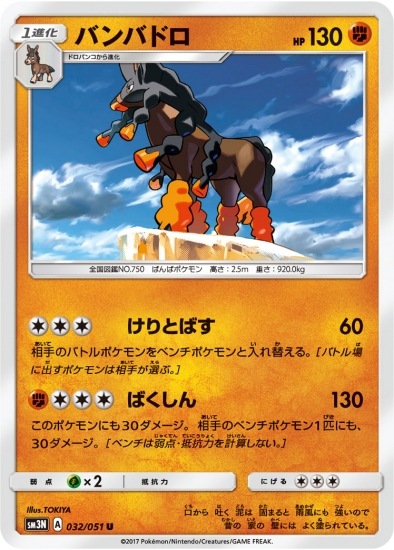 ポケモンカード,SMシリーズ,拡張パック【SMシリーズ】,[SM3N