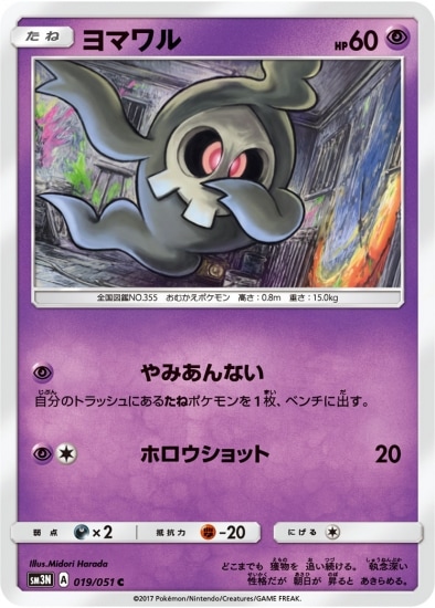 PK-SM3N-019 ヨマワル C｜販売・在庫｜ポケカ通販フルアヘッド