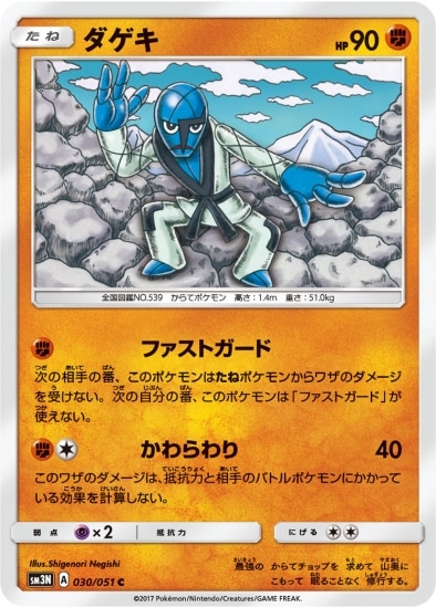 PK-SM3N-030 ダゲキ C | ポケモンカード,SMシリーズ,拡張パック【SM