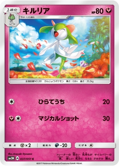 キルリア (SM03N-037) - SM03N