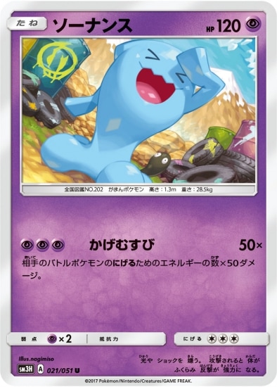 Pokemon ポケモン ポップリング ソーナンス Pokemon ポケモン ポップリング ソーナンス Amazon.co.jp
