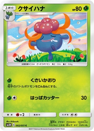 PK-SM3H-002 クサイハナ C｜販売・在庫｜ポケカ通販フルアヘッド