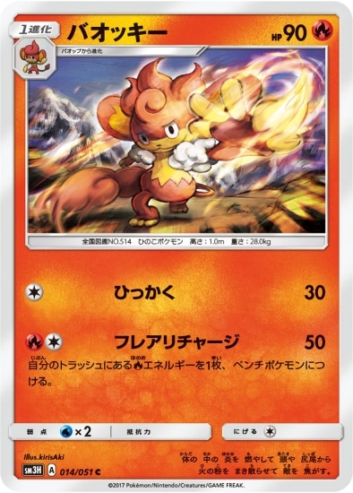 PK-SM3H-014 バオッキー C｜販売・在庫｜ポケカ通販フルアヘッド