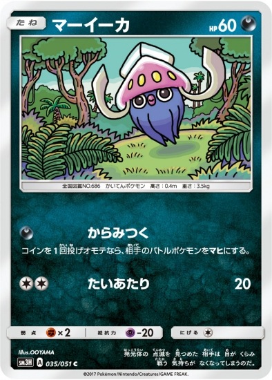 マーイーカ (SM03H-035) - SM03H