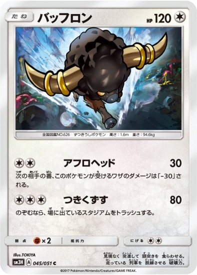 Pk Sm3h 045 バッフロン C ポケモンカード Smシリーズ 拡張パック Smシリーズ Sm3h 拡張パック 闘う虹を見たか ポケモンカード専門店フルアヘッド Pk Sm3h 045 バッフロン C ポケモンカード Smシリーズ 拡張パック Smシリーズ Sm3h 拡張パック 闘う虹を見たか ポケモンカード専門店フルアヘッド
