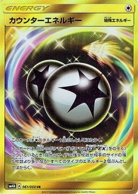 PK-SM4A-061 カウンターエネルギー UR｜販売・在庫｜ポケカ通販フル