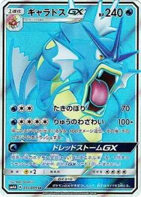 PK-SM4A-051 ギャラドスGX SR | ポケモンカード,SMシリーズ,拡張