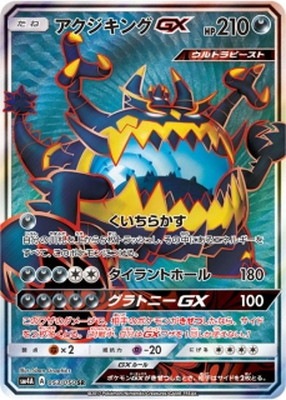 PK-SM4A-053 アクジキングGX SR | ポケモンカード,SMシリーズ,拡張