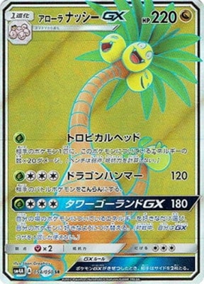 PK-SM4A-054 アローラナッシーGX SR | ポケモンカード,SMシリーズ,拡張