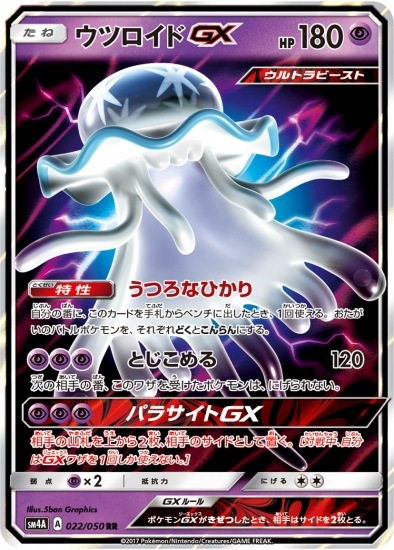 Pk Sm4a 022 ウツロイドgx Rr ポケモンカード Smシリーズ 拡張パック Smシリーズ Sm4a 拡張パック 超次元の暴獣 ポケモンカード専門店フルアヘッド Pk Sm4a 022 ウツロイドgx Rr ポケモンカード Smシリーズ 拡張パック Smシリーズ Sm4a 拡張パック 超次元の暴獣 ポケモンカード専門店フルアヘッド