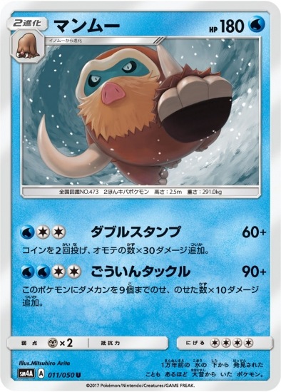 PK-SM4A-011 マンムー U | ポケモンカード,SMシリーズ,拡張