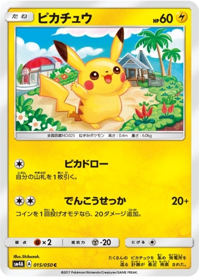 ポケカ　ピカチュウ　2枚 ポケカ ピカチュウ&ゼクロムGX SR 2枚セット イラスト違い