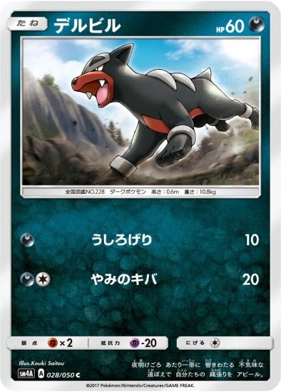 PK-SM4A-028 デルビル C | ポケモンカード,SMシリーズ,拡張パック【SM