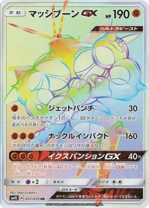 PK-SM4S-057 �ޥå��֡���GX HR
