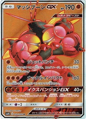 PSA10 マッシブーンGX ssr PK-SM4S-052 マッシブーンGX SR | ポケモンカード,SMシリーズ