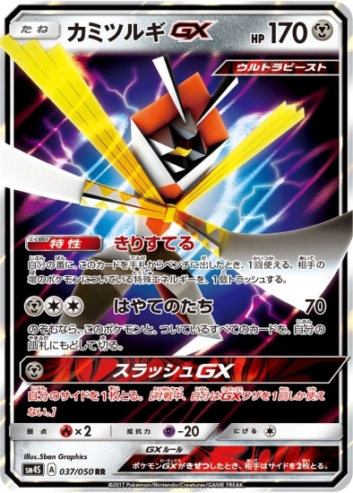 ポケモンカードゲーム PK-SM4S-037 カミツルギGX RR | ポケモンカード,SMシリーズ,拡張パック