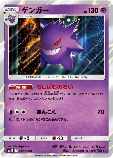 PK-SM4S-022 ゲンガー R | ポケモンカード,SMシリーズ,拡張