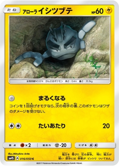 Pk Sm4s 016 アローライシツブテ C ポケモンカード Smシリーズ 拡張パック Smシリーズ Sm4s 拡張パック 覚醒の勇者 ポケモンカード専門店フルアヘッド