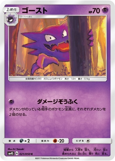 ゴースト (SM04S-021) - SM04S
