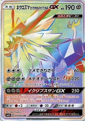 PK-SM5S-074 ネクロズマたそがれのたてがみGX HR | ポケモンカード,SM