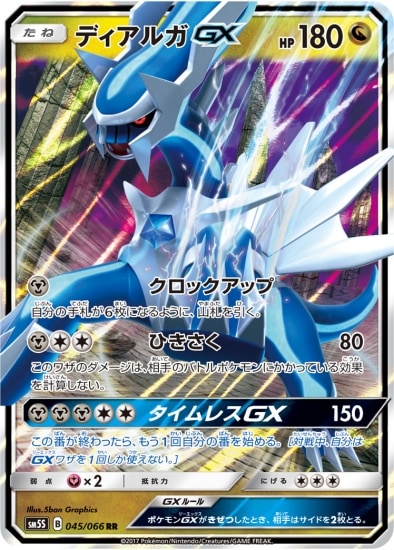 PK-SM5S-045 ディアルガGX RR | ポケモンカード,SMシリーズ,拡張