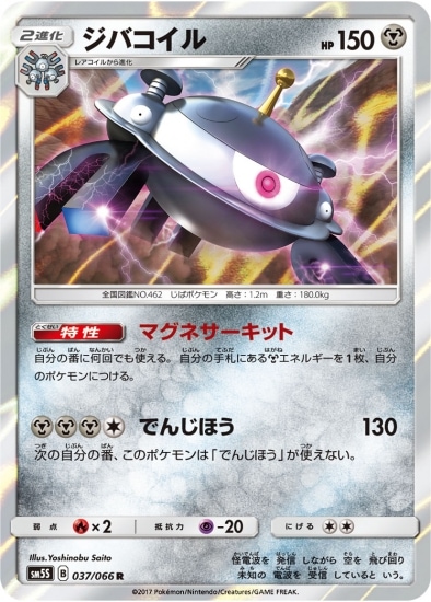 Pk Sm5s 037 ジバコイル R ポケモンカード Smシリーズ 拡張パック Smシリーズ Sm5s 拡張パック ウルトラサン ポケモンカード専門店フルアヘッド