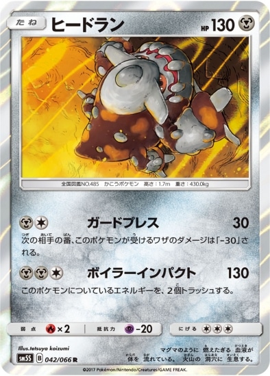 Pk Sm5s 042 ヒードラン R ポケモンカード Smシリーズ 拡張パック Smシリーズ Sm5s 拡張パック ウルトラサン ポケモンカード専門店フルアヘッド Pk Sm5s 042 ヒードラン R ポケモンカード Smシリーズ 拡張パック Smシリーズ Sm5s 拡張パック ウルトラサン ポケモンカード専門店フルアヘッド