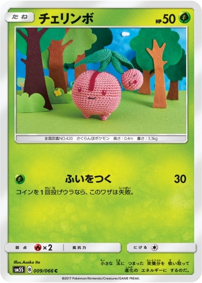 チェリンボ (SM05S-009) - SM05S