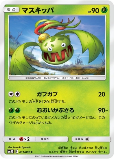 マスキッパ (SM05S-011) - SM05S