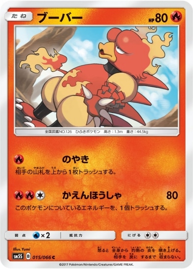 ブーバー (SM05S-015) - SM05S