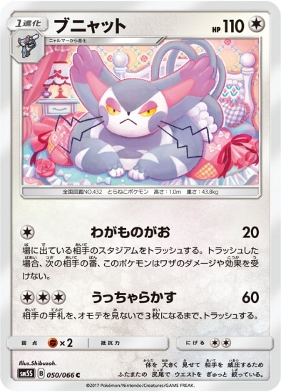 ブニャット (SM05S-050) - SM05S