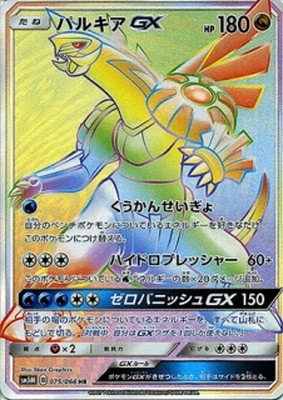 PK-SM5M-075 パルキアGX HR | ポケモンカード,SMシリーズ,拡張