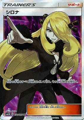 PK-SM5M-070 シロナ SR | ポケモンカード,SMシリーズ,拡張パック