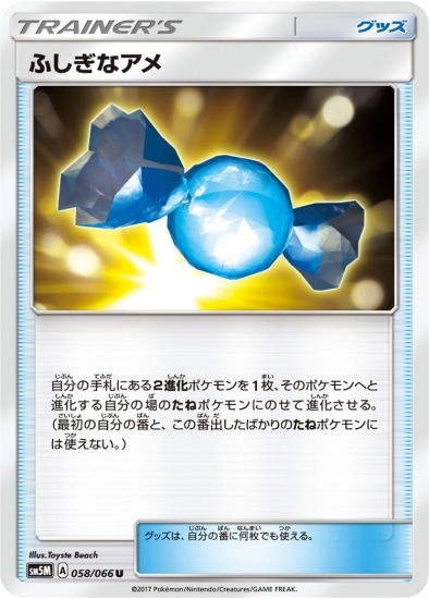 ポケモン - ふしぎなアメ UR 4枚 PK-SM5M-058 ふしぎなアメ U｜販売・在庫｜ポケカ通販フルアヘッド